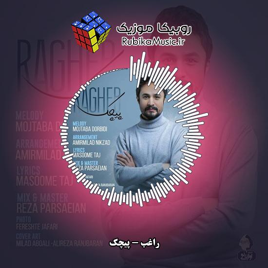 دانلود آهنگ راغب پیچک 1 دانلود آهنگ پیچک راغب